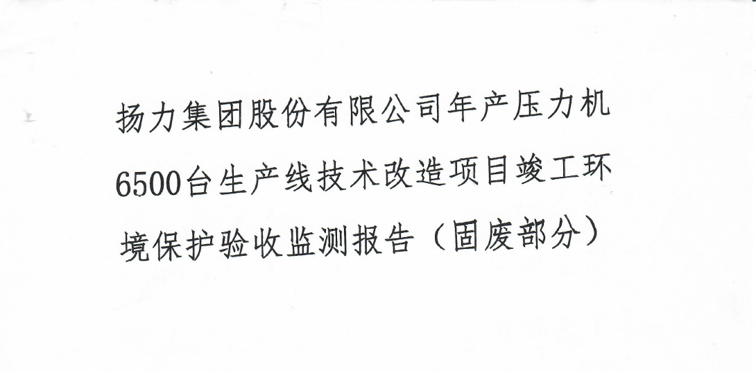 鸿运国际年产压力机6500台生产线手艺刷新项目完工情形；ぱ槭占嗖獗ǜ妫ü谭喜糠郑