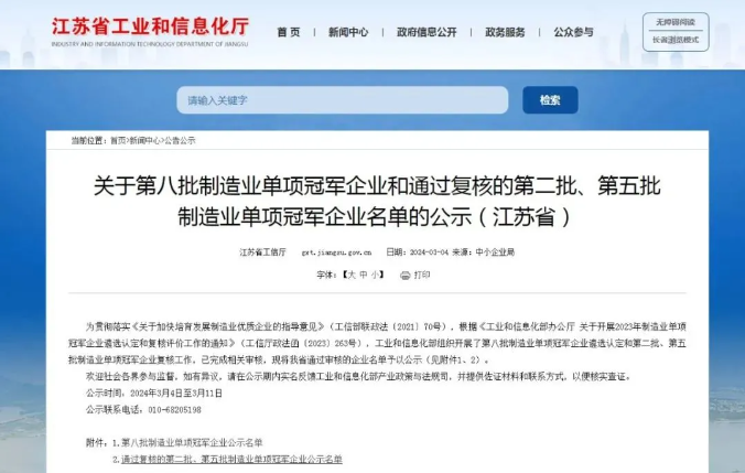 鸿运国际集团乐成通过“国家级制造业单项冠军企业”复核！